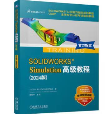 SOLIDWORKS Simulation高级教程（2024版） 商品图0