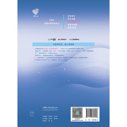 领你过：2025全国护师资格考试 考前狂背100天 2024年10月考试用书 商品图2