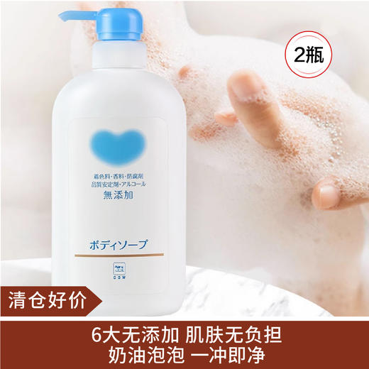 【清仓好价】日本COW牛乳石碱成人儿童沐浴露无香550ml*2瓶 老款（效期至25.12） 商品图0
