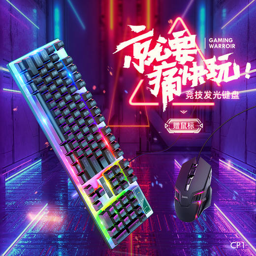 浩酷hoco. 竞技发光键盘(赠鼠标) 66724 黑色(A+)CP1 商品图2