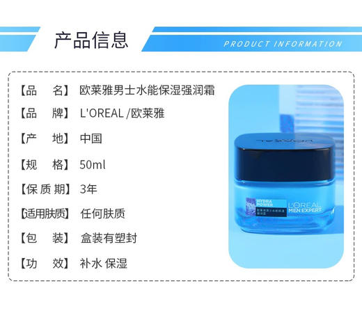 欧莱雅男士水能弹润保湿弹润霜50ml 商品图1