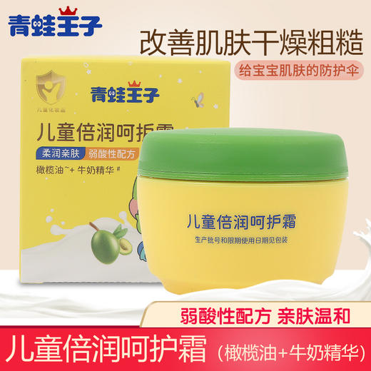 青蛙王子儿童滋润/倍润呵护霜50g 商品图8
