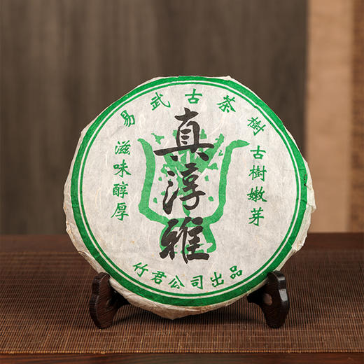 易武古树真淳雅号2013年生茶400g 商品图0