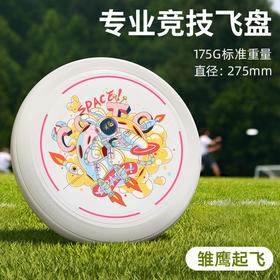 175g运户外运动飞盘成人竞技比赛飞碟回旋飞盘玩具