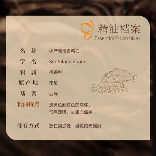 【双12大促】嘉媚乐小产地檀香精油  抗皱抚纹  肌肤补水锁湿  小产地单方精油  官方正品 商品图1