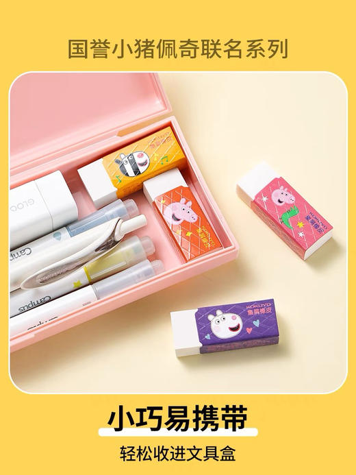 国誉小猪佩奇限定款橡皮 商品图1