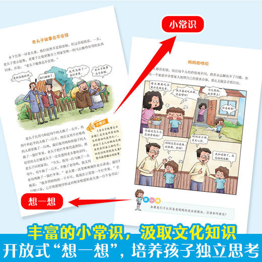 漫画学生心理励志书5册漫画版素书狼道羊皮卷墨菲定律人性的弱点 商品图3