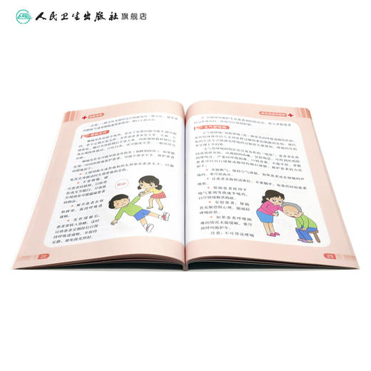 家庭急救 生命健康安全教育救护系列教材 9787117170871 人民卫生出版社 救护员 中国红十字会总会 红会 救护员 商品图4