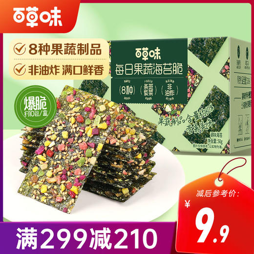 【满299减210】海苔脆50g 商品图0