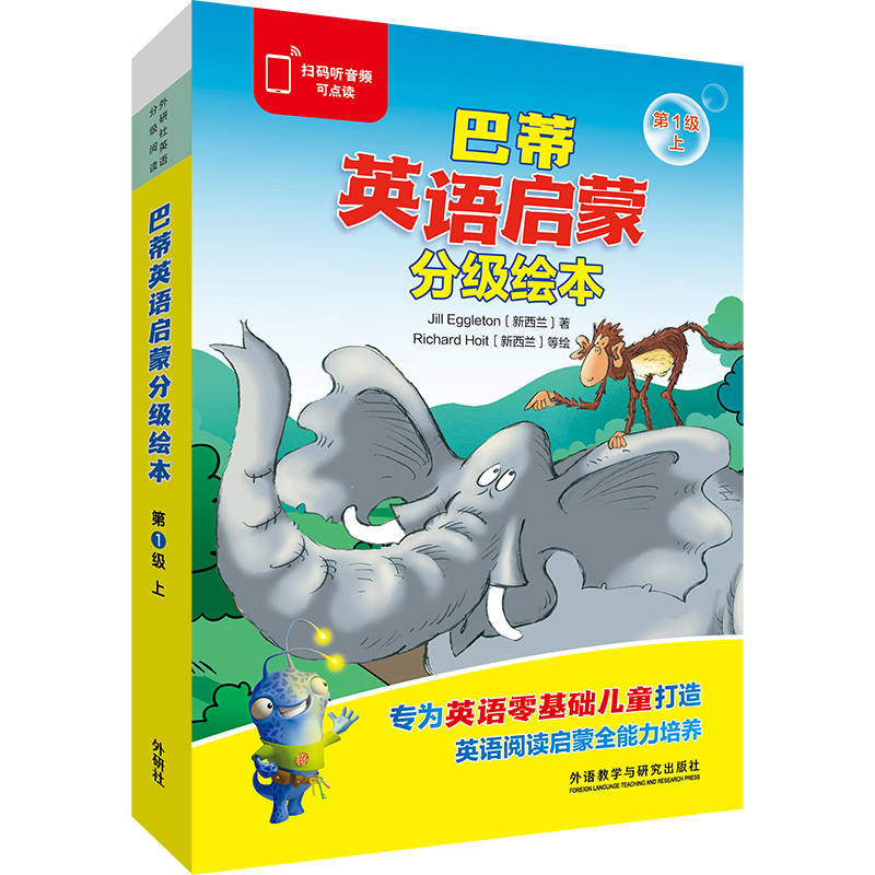 巴蒂英语启蒙分级绘本