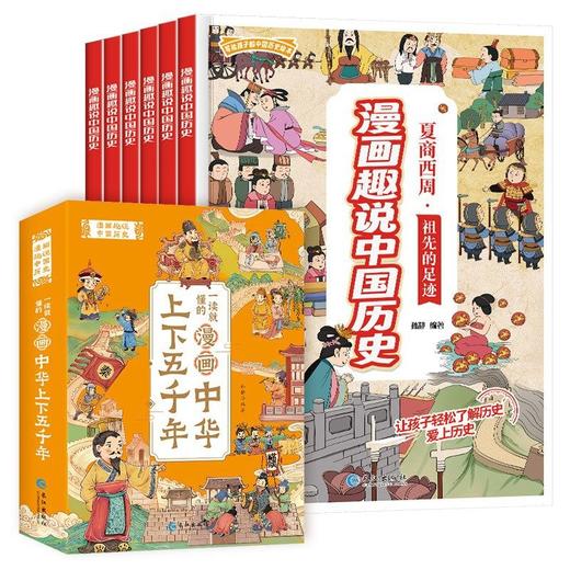 漫画趣说中国历史全套共10册中国史青少年版中国通史小学生课外书 商品图4