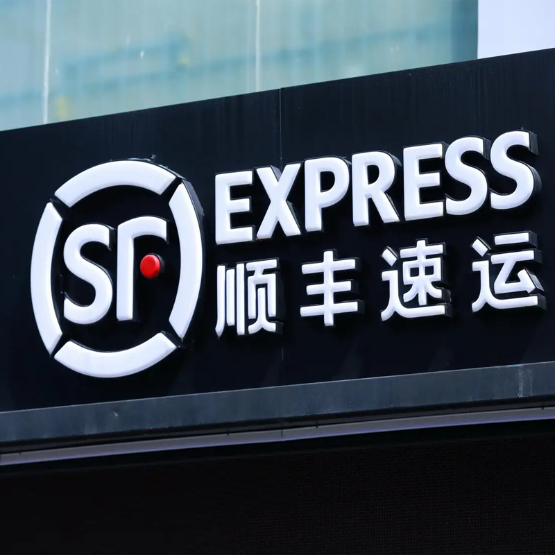 顺丰快递