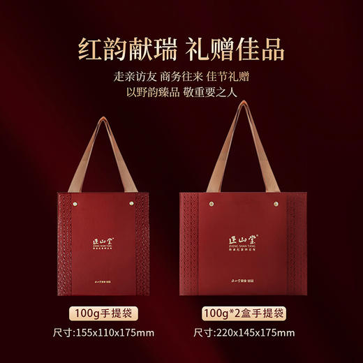 正山堂 正山小种野茶单罐礼盒装 正山小种红茶特级野生红茶茶叶送礼100g/200g 商品图2