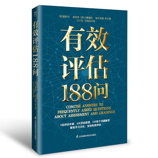 有效评估188问 商品图0