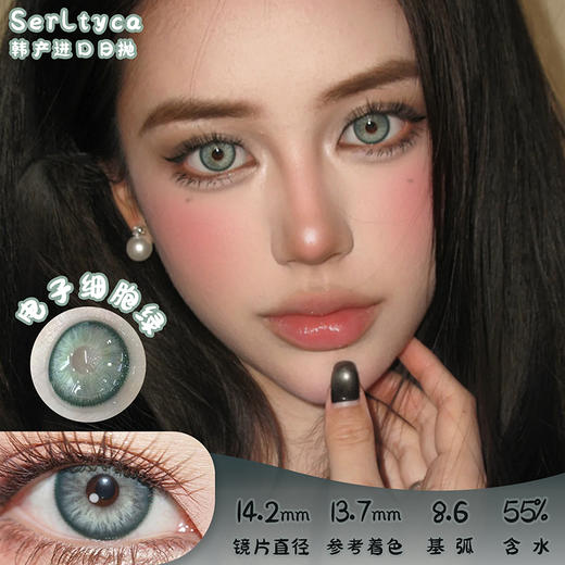 serltyca 电子细胞绿 日抛 6片 14.2mm 参考着色 13.7mm 基弧 8.6 含水 55% 韩国进口 商品图0