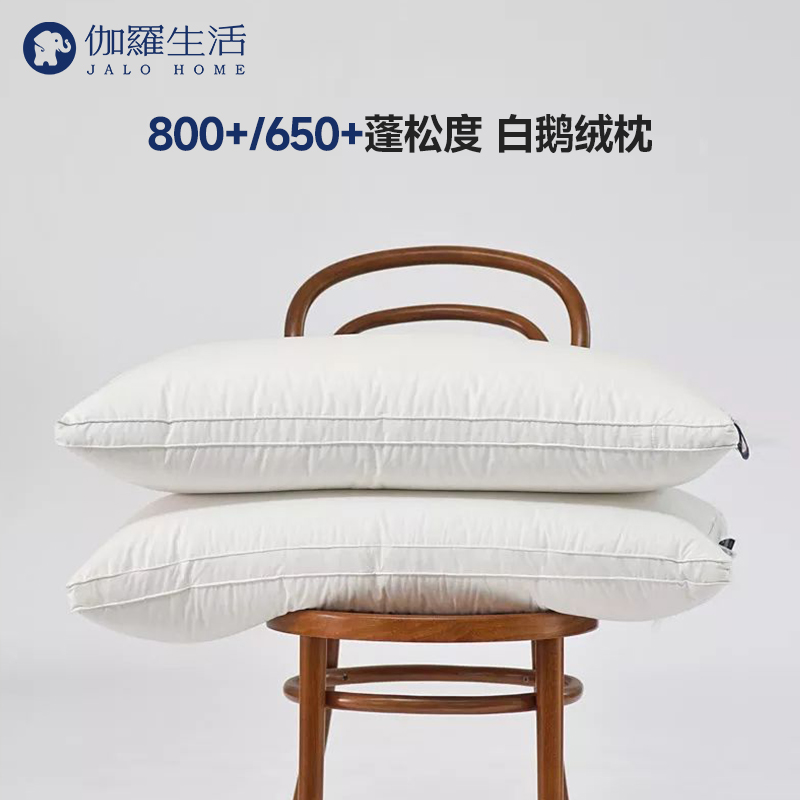 伽罗 JALO 鹅绒枕