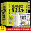 藏在地图里的资治通鉴（全六册）儿童文学读物国学历史类故事书籍 商品缩略图0