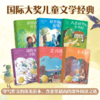 国际儿童文学经典·国际大奖系列（套装6册） 商品缩略图0