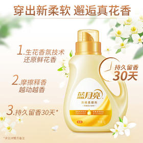 蓝月亮  橙花香浓缩柔顺剂1kg