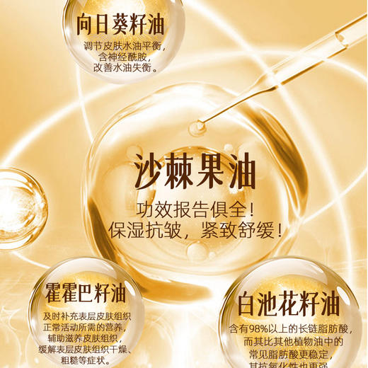 藏谜沙棘菁纯润养果油 商品图3