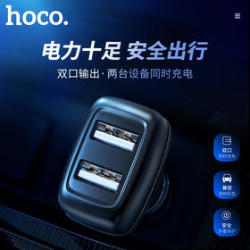 浩酷hoco. 创宇双口车载充电器Z36
