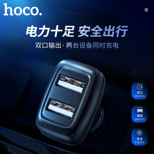 浩酷hoco. 创宇双口车载充电器Z36 商品图0