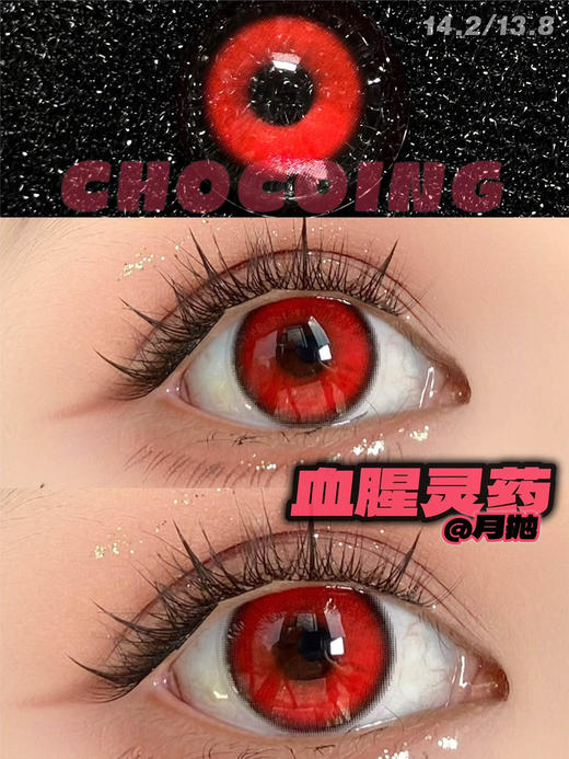 月抛 Chocoing活动：全色卡新品活动 商品图5