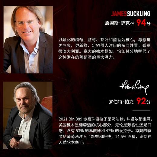 【直选好酒】奔富BIN389 赤霞珠设拉子干红葡萄酒750ml单支 商品图4