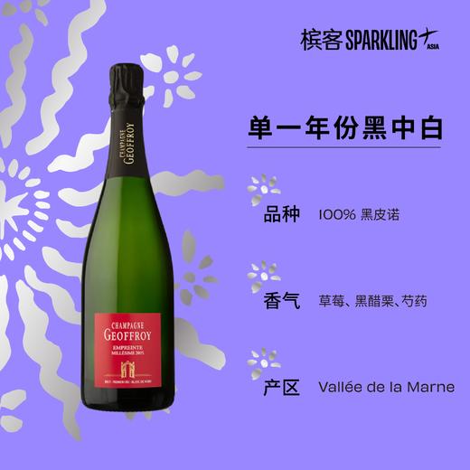 Geoffroy Empreinte 1er Cru 2016 酒福华铭印黑中白香槟 2016 商品图2