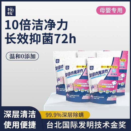 【买2送2】樱辉母婴专用除菌除螨洗衣凝珠香氛柔顺留香速溶洗衣球去渍0添加 商品图7