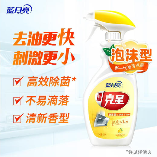 蓝月亮  柠檬油污克星泡沫500g*2 商品图0