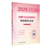 【预售】2025全国护士执业资格考试 精选模拟5套卷 2024年10月考试用书 商品缩略图0