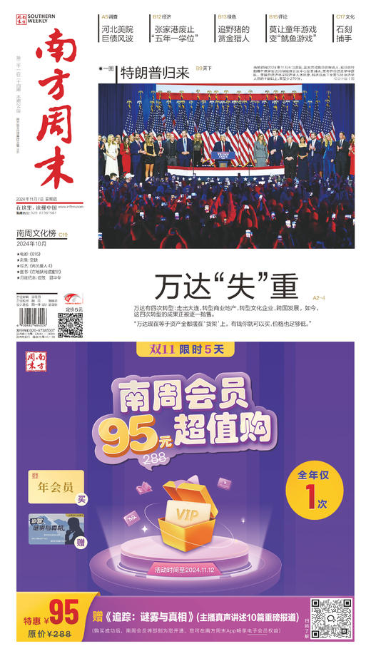 南方周末2024年11月7日第2124期 商品图0