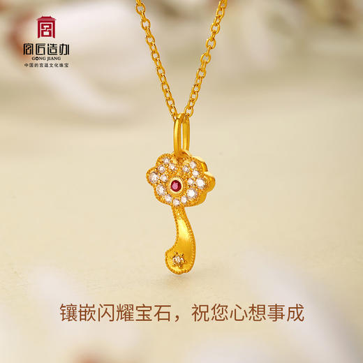 宫匠造办 皇家小小 如意项链 黄金镶钻红宝石 商品图1