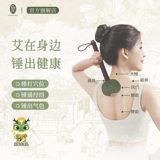【会员专享】后辰艾草养生锤经络敲打疏通全身经络按摩捶拍八虚敲肝胆经神器 商品图0