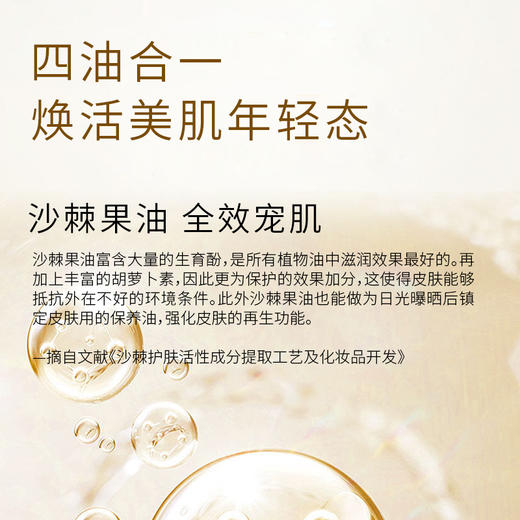 藏谜沙棘菁纯润养果油 商品图2