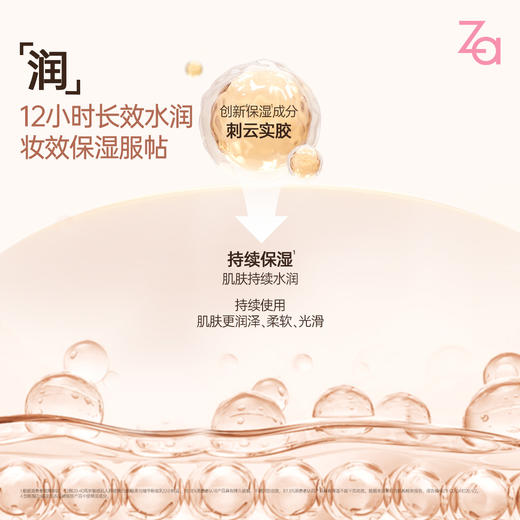 【品牌直发】Za轻隐柔光精华粉底乳25ml 商品图3