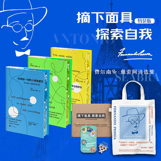 费尔南多·佩索阿诗选集-特装版（全三册） 商品图0