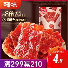 【满299减210】百草味高蛋白猪肉脯50g   严选猪后腿肉 肉质紧实有嚼劲