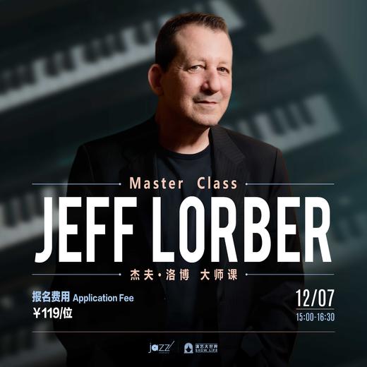 12.7 JALCSH爵士传奇大师- Jeff Lorber 大师课 商品图0