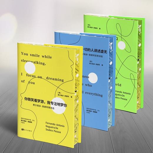费尔南多·佩索阿诗选集-特装版（全三册） 商品图3