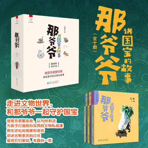 那爷爷讲国宝的故事 + 小步带你玩转青铜器 商品图1