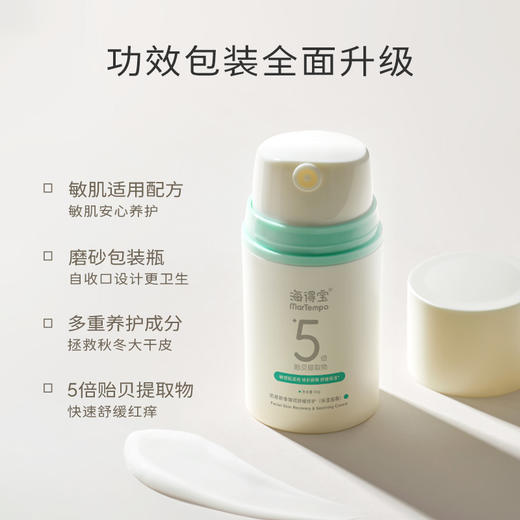 ² 【海得宝身体+面部护理套组护理5x皮脂膜面霜+白管身体乳】专为娇嫩肌肤设计 HM02-CRMM-HDB 商品图5