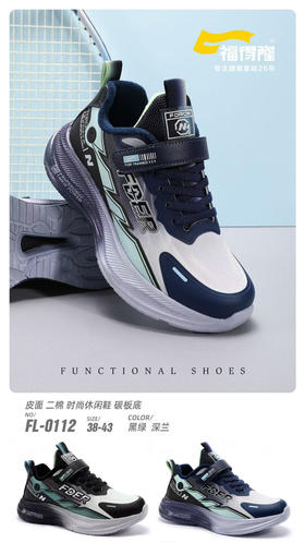 福得隆二棉0112  38—43码