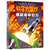科学大爆炸科技：火箭+桥梁 商品缩略图0