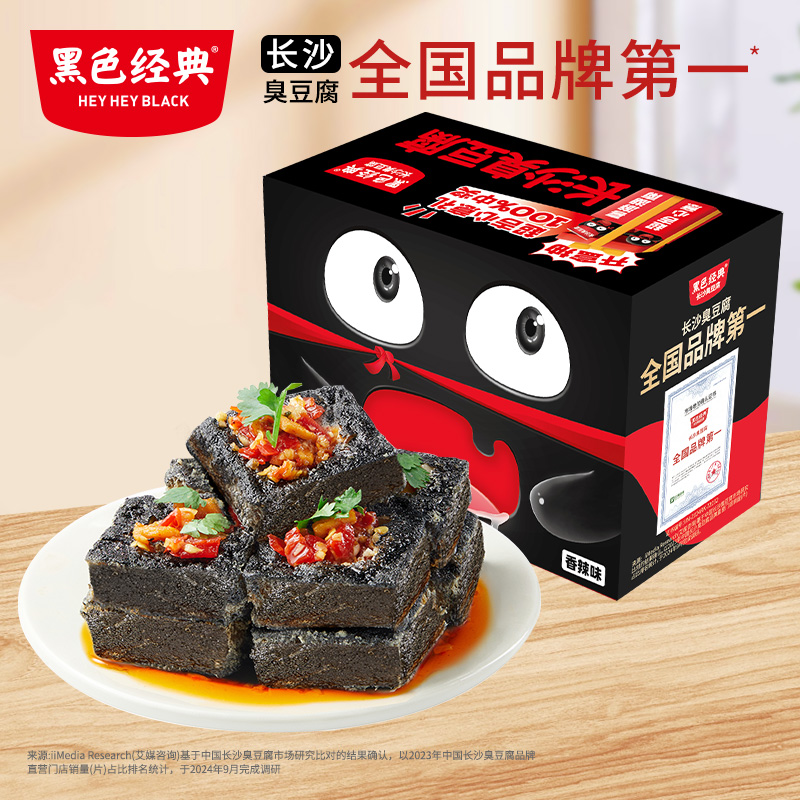 【湖南特产】 黑色经典臭豆腐280g/盒 外酥里嫩汤汁饱满 约16小包 独立包装