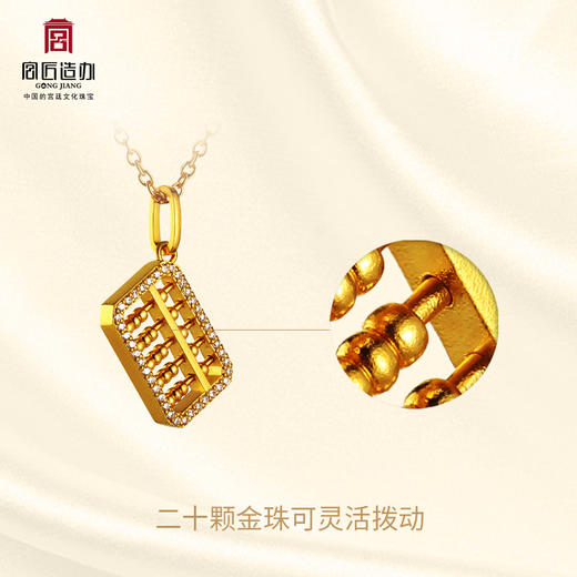 宫匠造办 皇家小小 金算盘项链 黄金镶钻 商品图3