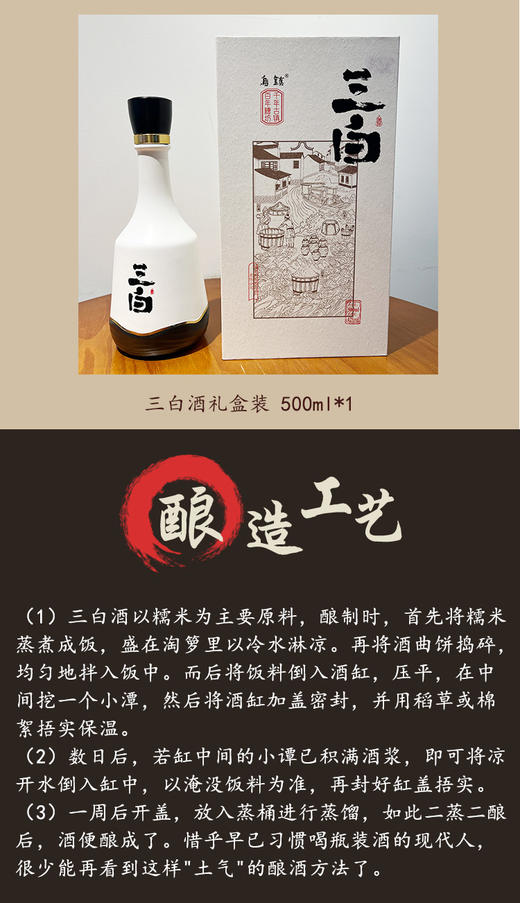 2024年新款乌镇42度三白酒礼盒乌镇特色特产酒酿 商品图9