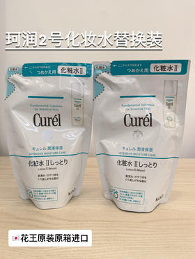 舒缓补水curel珂润保湿爽肤水2号130ml/袋+保湿补水精华面膜4片/盒敏感肌缓解干燥