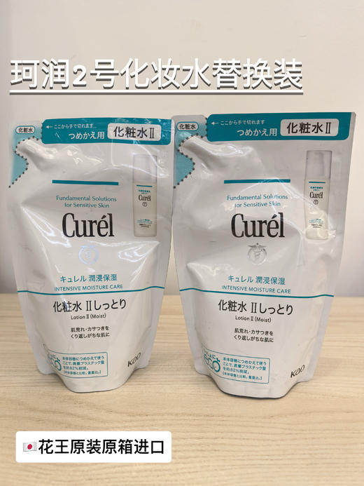 舒缓补水curel珂润保湿爽肤水2号130ml/袋+保湿补水精华面膜4片/盒敏感肌缓解干燥 商品图0